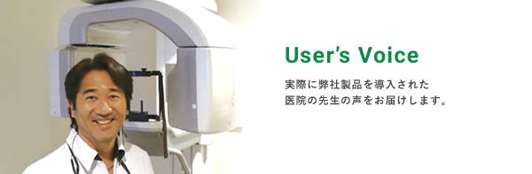 User's Voice