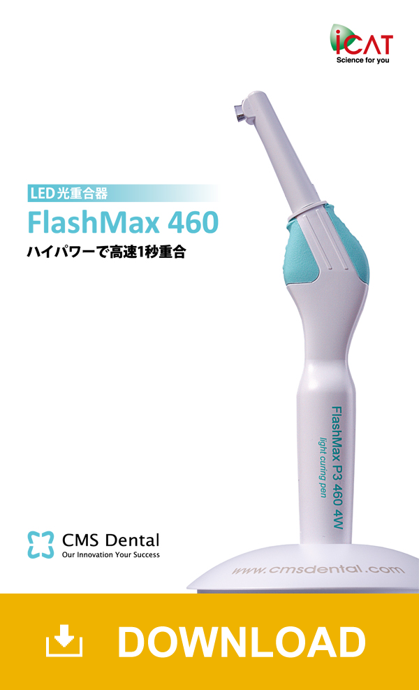 FlashMax460パンフレット