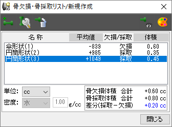 骨移植シミュレーション