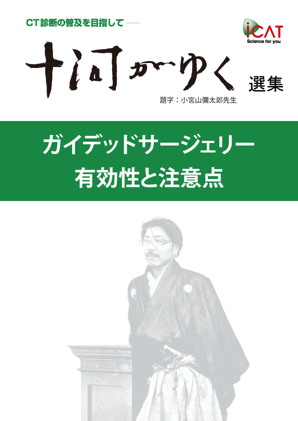 十河がゆく