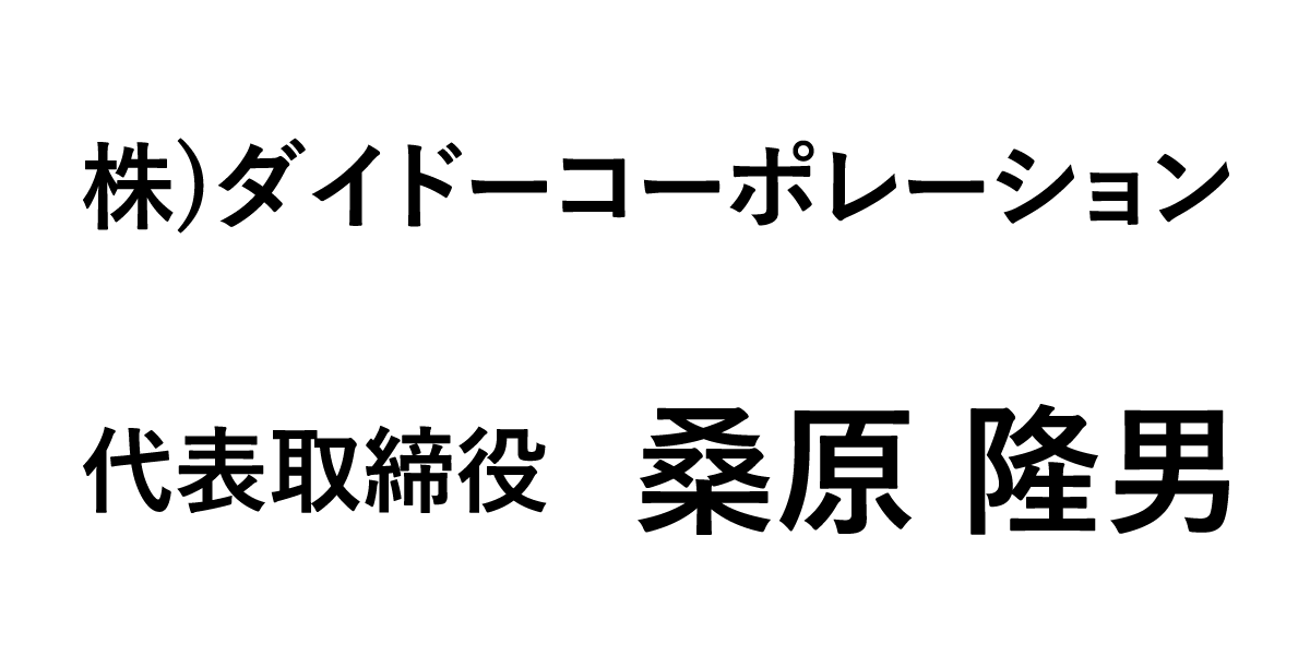 ダイドーコーポレーション