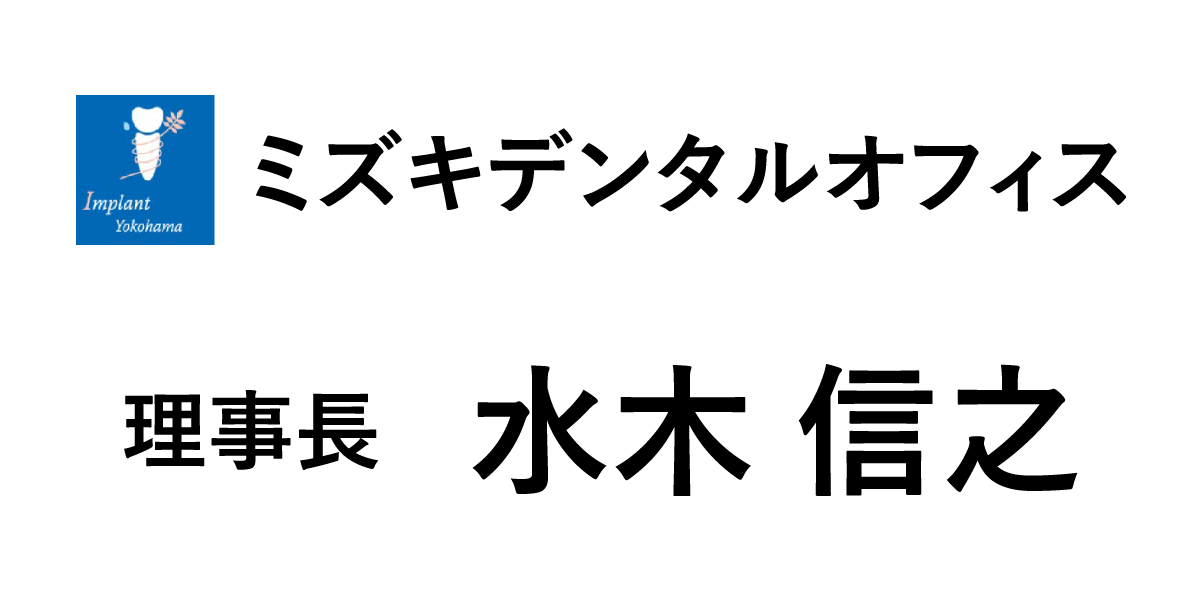 ミズキデンタルオフィス