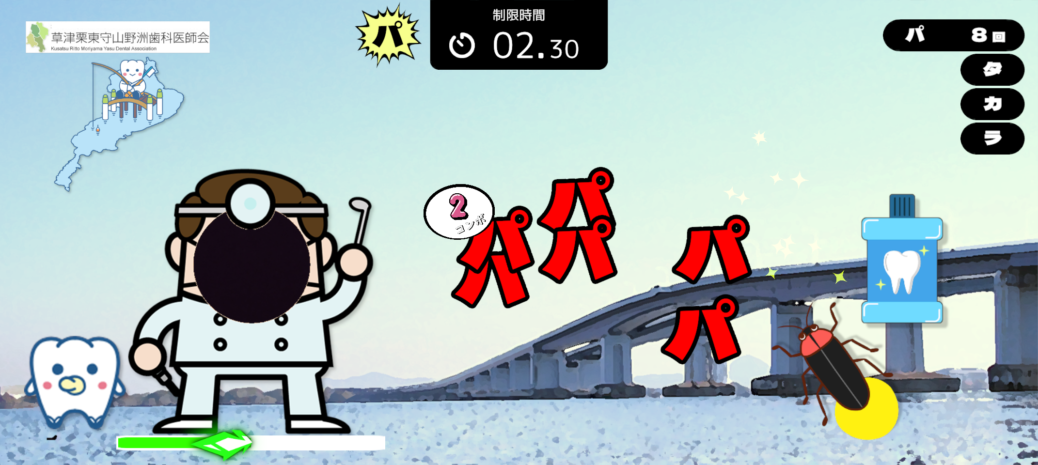 草津栗東守山野洲歯科医師会（滋賀県よ坊さん）