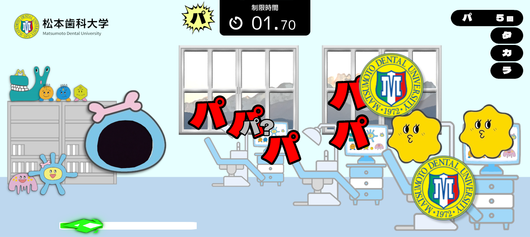 松本歯科大学（ブラストちゃん等）