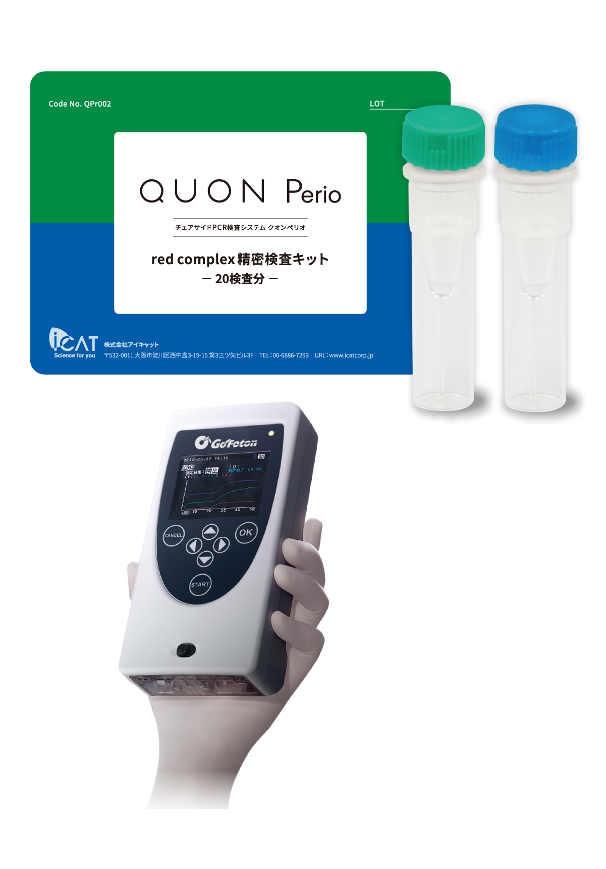 精密検査キット製品